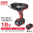 【M7】18V充電電動板手 DW-18502A(電動板手)