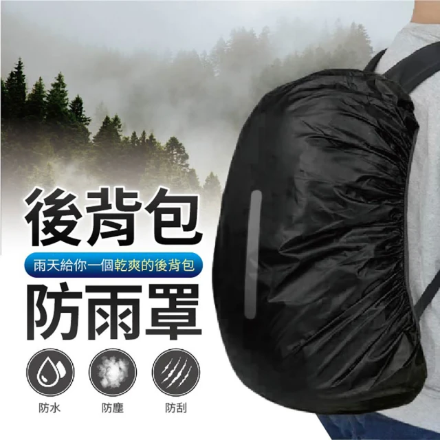 【指選好物】背包防水罩-XL(背包防水袋 防雨罩 防雨背包套 背包雨衣 防水罩 防水套)