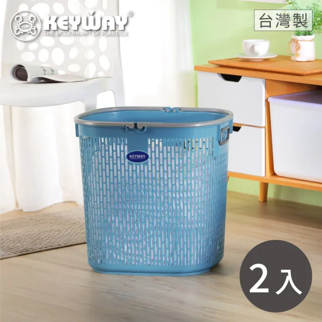 【KEYWAY 聯府】莫迪洗衣籃-2入(收納籃 衣物籃 MIT台灣製造) 