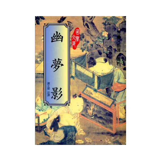 幽夢影 | 拾書所