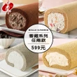 【香帥】沁涼雪藏蛋糕任選組(夏季限定)