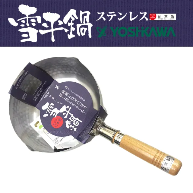 【YOSHIKAWA吉川】槌目紋IH不鏽鋼雪平鍋(16 cm)