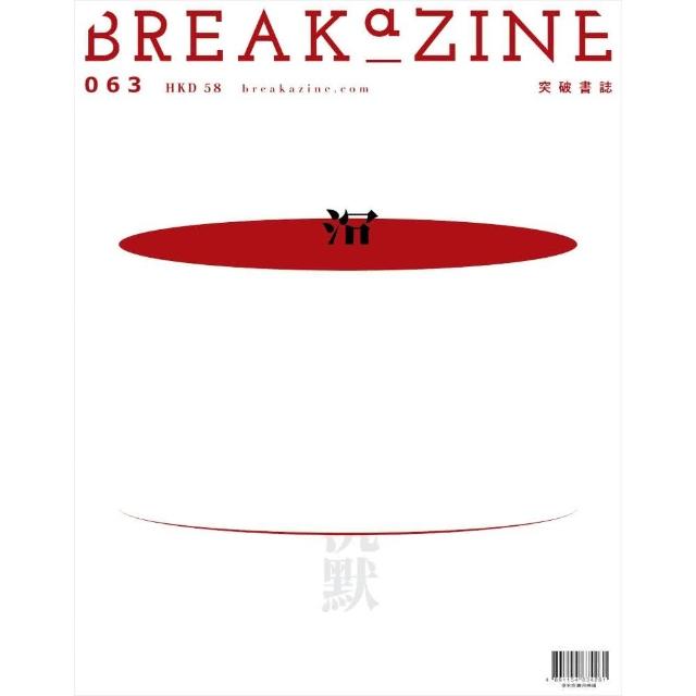 Breakazine063沉默 | 拾書所