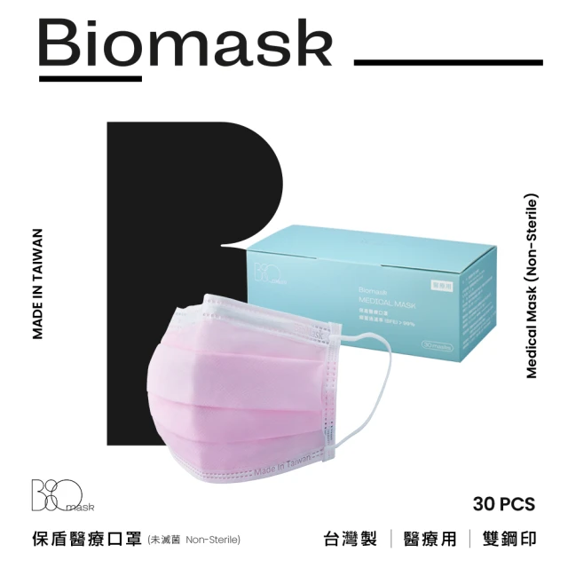 【BioMask保盾】醫療口罩 淡粉 成人用 30片/盒 未滅菌(醫療級、雙鋼印、台灣製造)