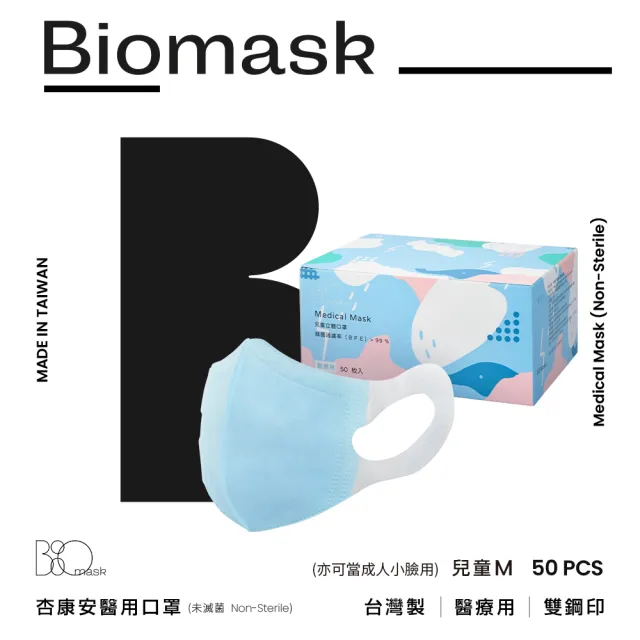 BioMask杏康安】醫用口罩兒童M 藍色50片/盒未滅菌(醫療級、雙鋼印 