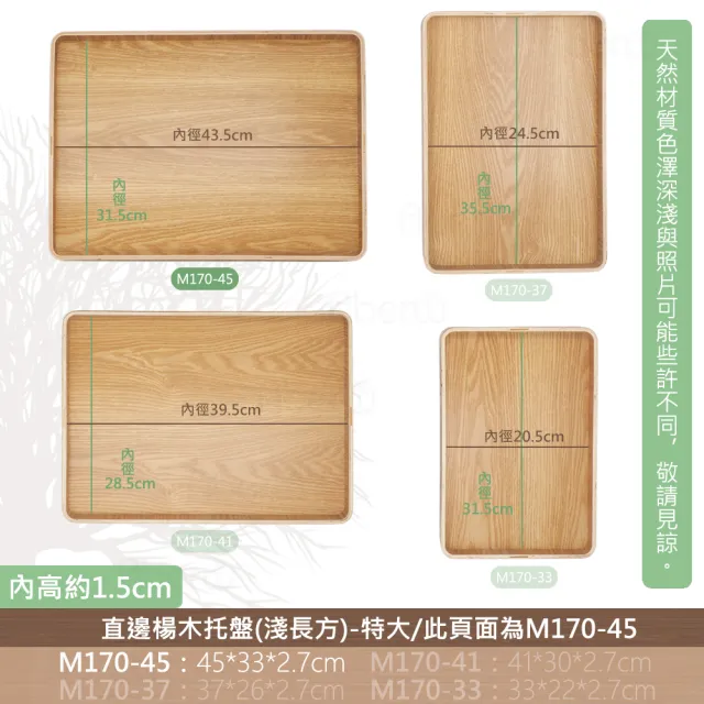 【AberW】直邊楊木托盤-淺長方-特大(木質盤 長方托盤 淺木盤 木托盤 套餐盤 淺色木托盤)