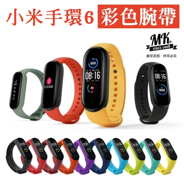 【MK馬克】小米手環6 矽膠彩色腕帶 單色替換錶帶 智能手環 藍芽手環 運動腕帶