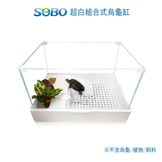 【SOBO 松寶】超白組合式烏龜缸(40*30*25.5cm 分層過濾 輕鬆換水)