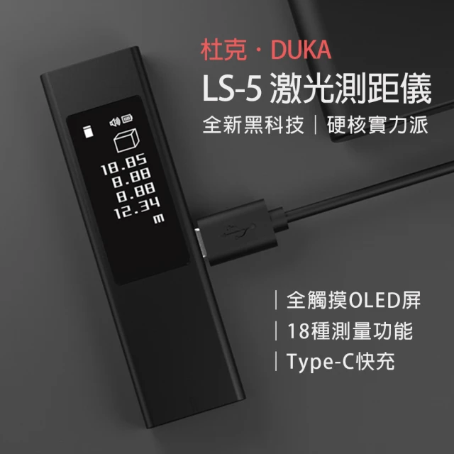 【小米有品】杜克 激光測距儀(LS-5)