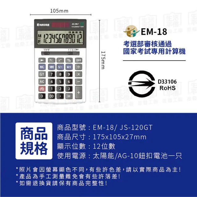 【指選好物】商用計算機  JS-120GT(台灣品牌 JS-120GT 商用計算機 國考計算機 太陽能計算機)