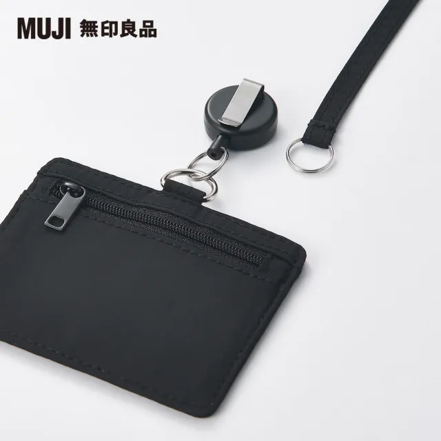【MUJI 無印良品】聚酯纖維卡片夾/附伸縮拉繩