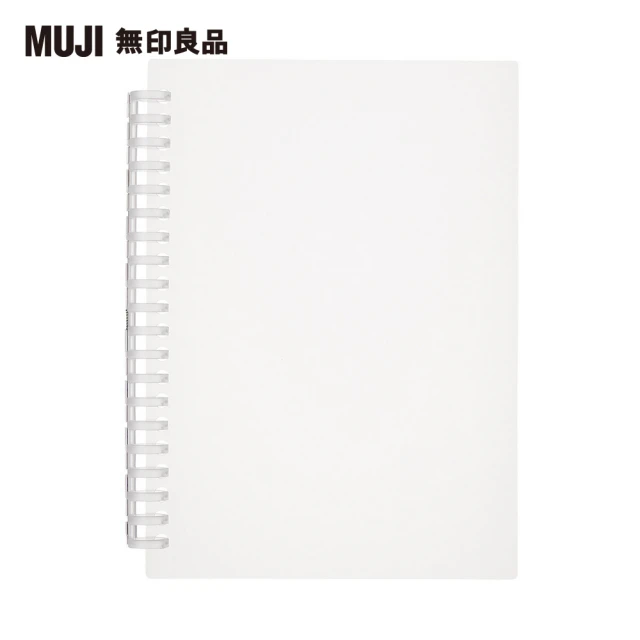 【MUJI 無印良品】自由組合活頁筆記本封面/20孔.A5.聚丙烯