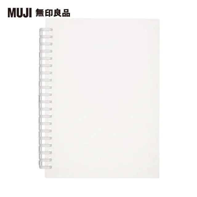 【MUJI 無印良品】自由組合活頁筆記本封面/20孔.A5.聚丙烯