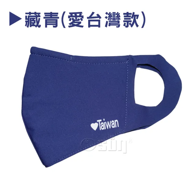 【Osun】2入組愛台灣一體成型防疫3D立體三層防水運動透氣布口罩台灣製造(大人款/特價CE319)