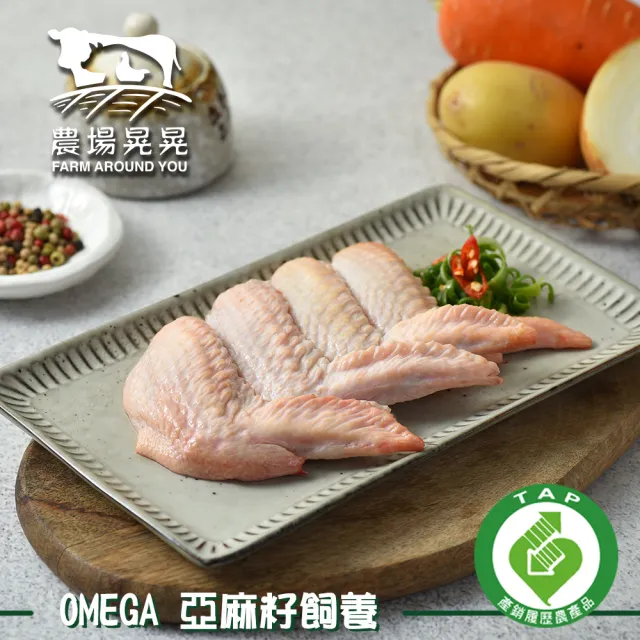 【農場晃晃 FARM AROUND YOU】放養福氣貴雞二節雞翅(300gx4包)