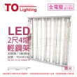【東亞】LTTH2445EA LED 10W 4燈 3000K 黃光 全電壓 T-BAR輕鋼架 _ TO430246