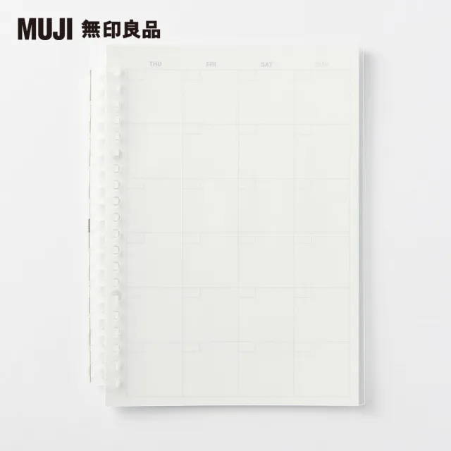 【MUJI 無印良品】自由組合活頁筆記本內頁/20孔.A5.月記事