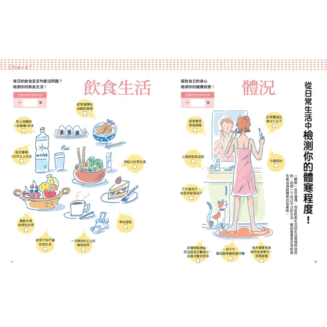 【人類智庫】排寒養暖提升免疫力–每日飲食要點 輕、瘦、美(健康誌)