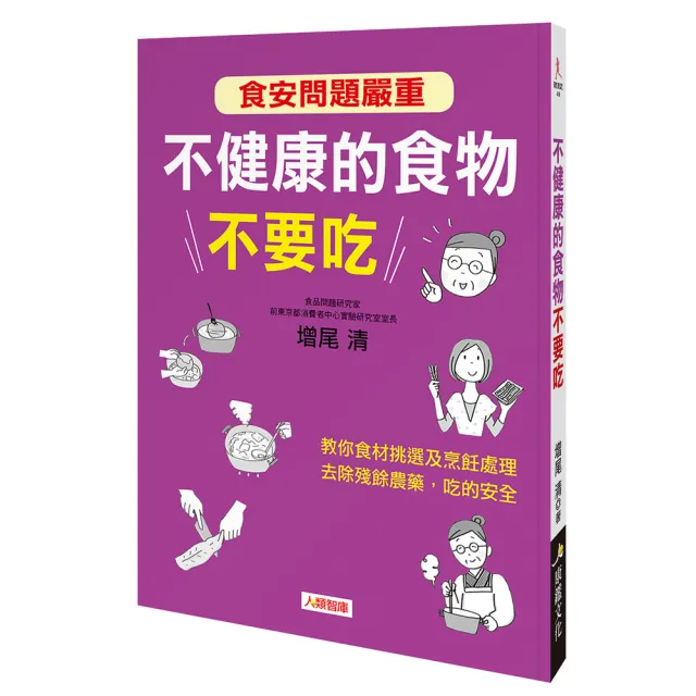 【人類智庫】不健康的食物不要吃–教妳食材挑選及烹飪處理(健康誌) | 拾書所