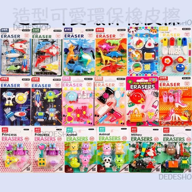 【德德小品集】造型可愛環保橡皮擦 盲抽 第一代(多款 隨機出貨 動物 太空人 甜點 食物)