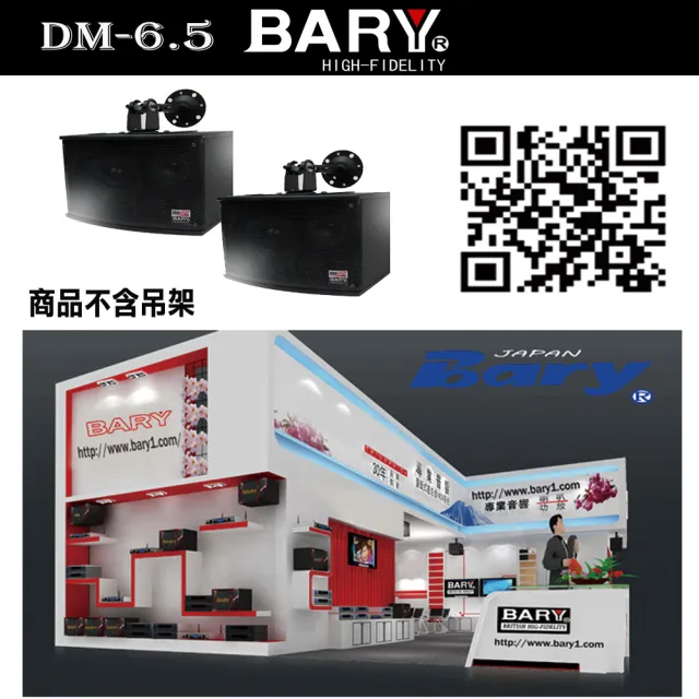 【BARY】家商用懸吊壁掛式6吋規格家庭環繞喇叭(DM-6.5)