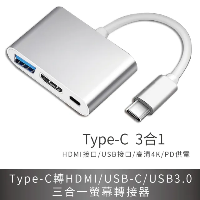 Type-C 轉HDMI+USB 三合一螢幕轉接器(HDMI/USB/USB3.0) - momo購物網