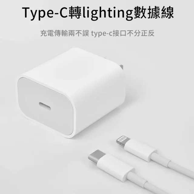 【iPhone14/13快充套組】20W PD快充充電器套組 iphone 充電頭 豆腐頭(快充頭+Type-C轉lighting充電線)