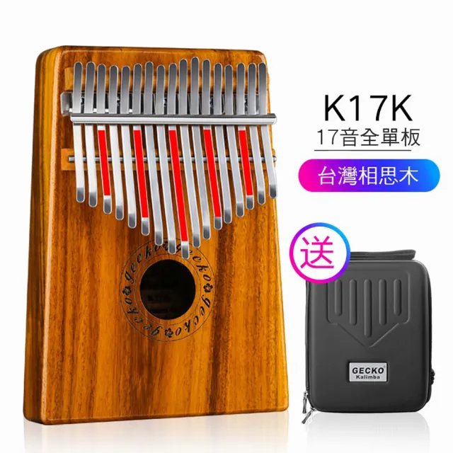 【GECKO】kalimba 拇指琴 17音 K17 卡林巴琴(附原廠琴盒)