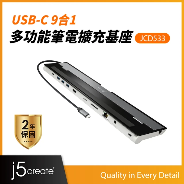 【j5create 凱捷】USB-C 9合1多功能筆電擴充基座-JCD533