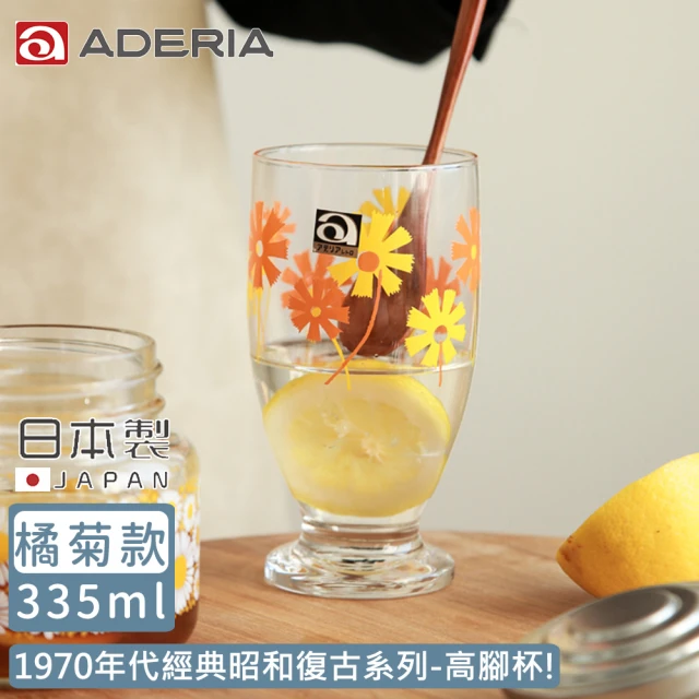 【ADERIA】日本製昭和系列復古花朵高腳杯335ML-橘菊款(昭和 復古 玻璃杯)