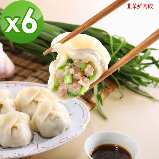 【餃子樂】人氣經典餃子組任選6包120顆(職人手包在家安心煮)