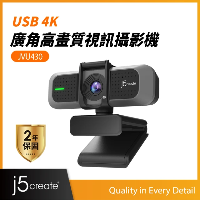 【j5create 凱捷】JVU430　4K高畫質視訊攝影機