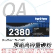 【brother】原廠 TN2380 高容量黑色碳粉匣(TN-2380/tn2380/碳粉/L2700D)