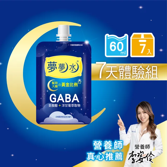 夢夢水飲品-白桃風味 60ml*7入/盒(GABA 茶胺酸 洋甘菊萃取物 幫助入睡)