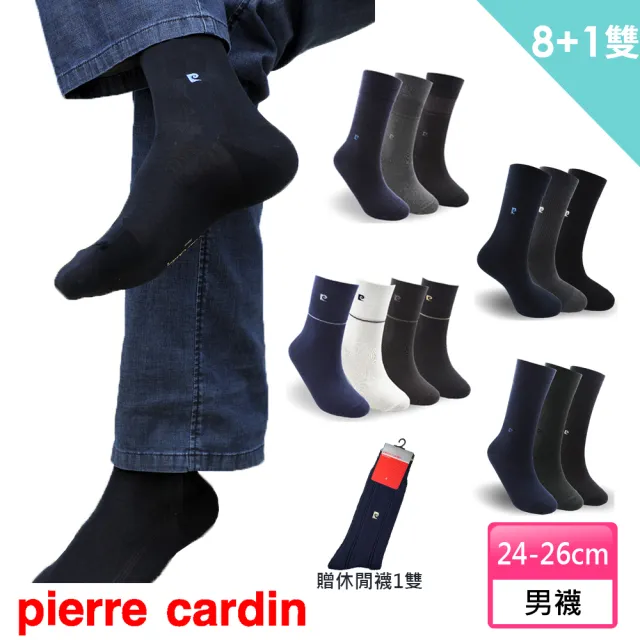 【pierre cardin 皮爾卡登】8+1雙組經典暢銷休閒襪(紳士襪/男襪/休閒襪/長襪)