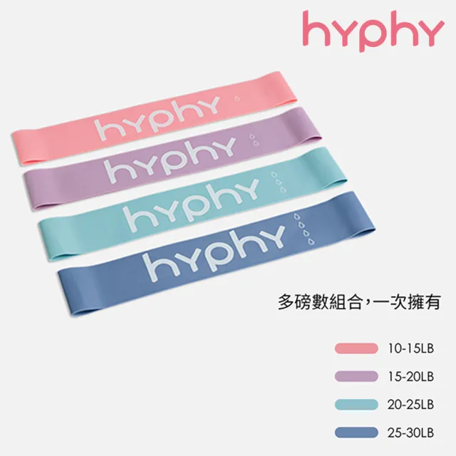 【hyphy】塑一圈迷你彈力帶 - 鑽石防滑刻紋版(內含有四種不同阻力彈力帶)