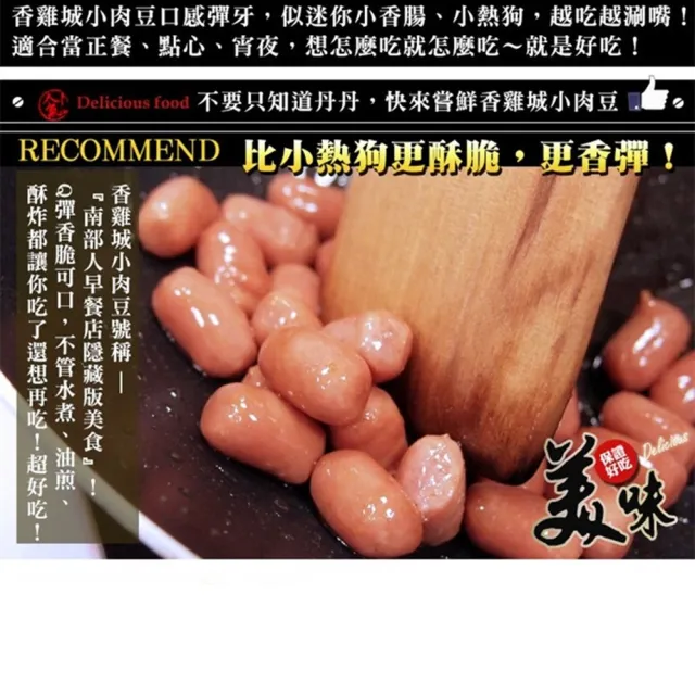 【極鮮配】香雞城Q彈銷魂小肉豆 40包(250g±10%/包)