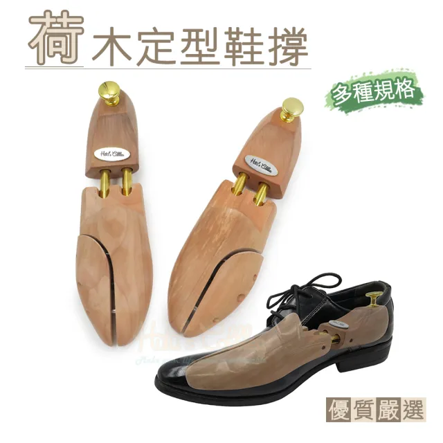 【糊塗鞋匠】A17 荷木定型鞋撐(1雙)