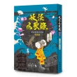 妖怪鳴歌錄Formosa：唱遊曲（增訂新版）