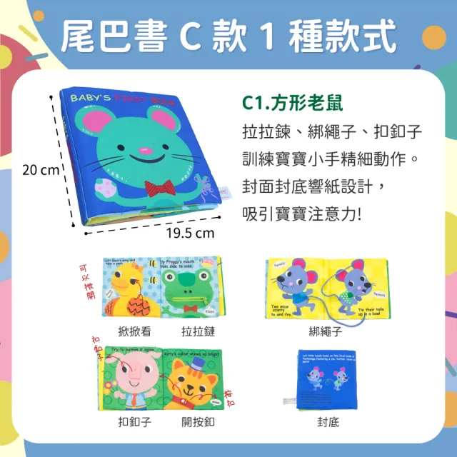 【OhBabyLaugh】尾巴書 布書(尾巴書/尾巴布書/早教啟蒙/幼兒啟蒙遊戲書/寶寶互動布書/嬰兒尾巴書)