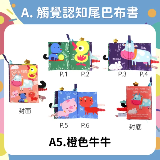 【OhBabyLaugh】尾巴書 布書(尾巴書/尾巴布書/早教啟蒙/幼兒啟蒙遊戲書/寶寶互動布書/嬰兒尾巴書)