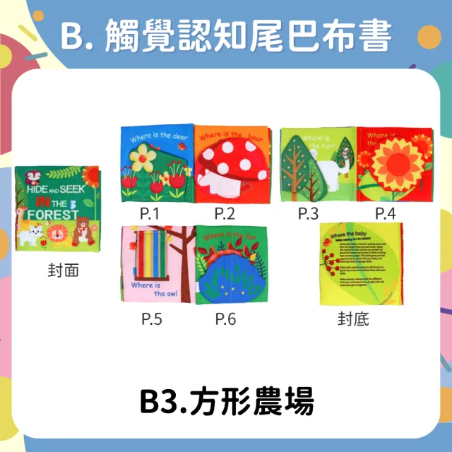 【OhBabyLaugh】尾巴書 布書(尾巴書/尾巴布書/早教啟蒙/幼兒啟蒙遊戲書/寶寶互動布書/嬰兒尾巴書)