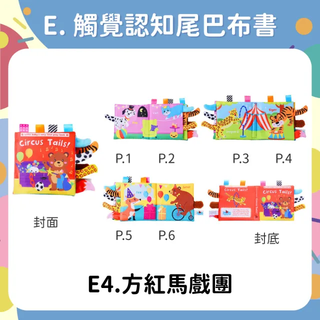 【OhBabyLaugh】尾巴書 布書(尾巴書/尾巴布書/早教啟蒙/幼兒啟蒙遊戲書/寶寶互動布書/嬰兒尾巴書)