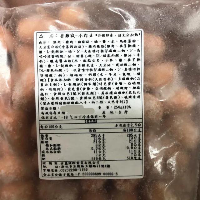 【極鮮配】香雞城Q彈銷魂小肉豆 10包(250g±10%/包)