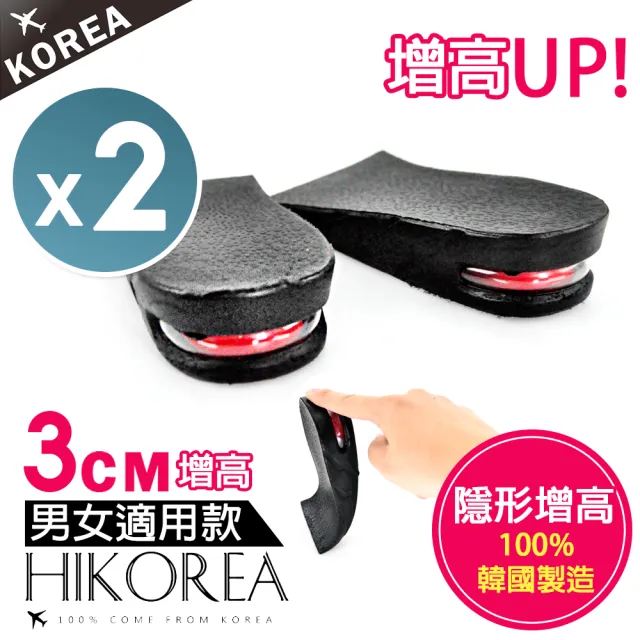 【HIKOREA】正韓製。男女同款超舒適兩用可拆式增高3CMQ彈半墊乳膠鞋墊2入(9029/現貨)