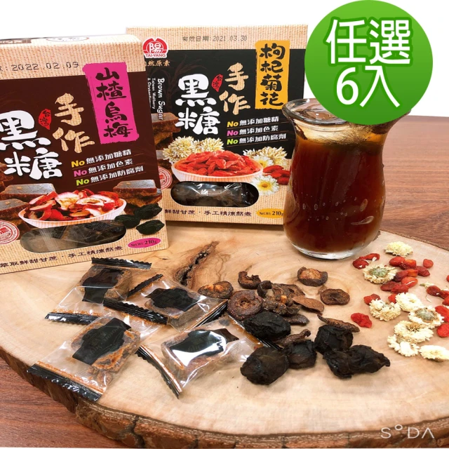 【自然原素】黑糖飲150gx6盒 任選(山楂烏梅/枸杞菊花)