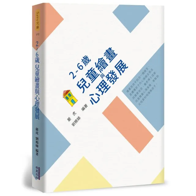 ２〜６歲兒童繪畫與心理發展