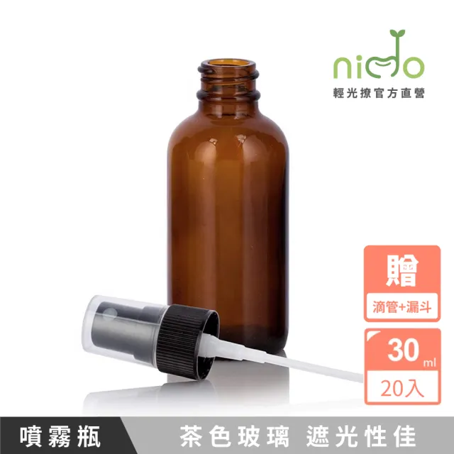 【nido 輕光撩】茶色玻璃遮光噴霧瓶30ml*20入組/贈漏斗.吸管(分裝瓶/酒精玻璃分裝瓶/噴霧玻璃瓶)