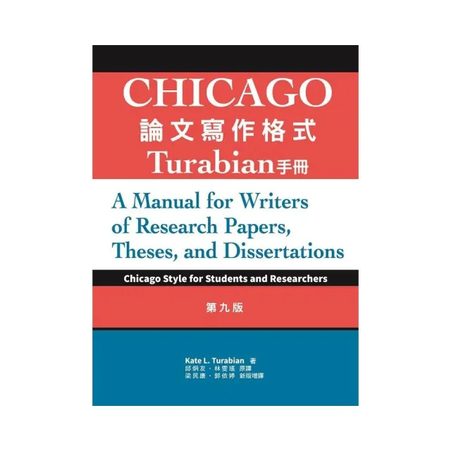 Chicago論文寫作格式：Turabian手冊，9/e | 拾書所