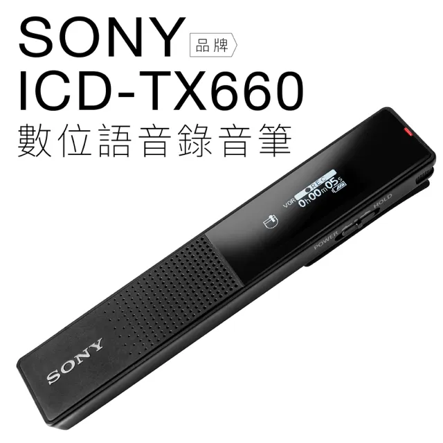 SONY 索尼】錄音筆ICD-TX660 輕薄16G(邏思保固) - momo購物網- 好評